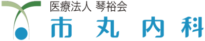 市丸内科